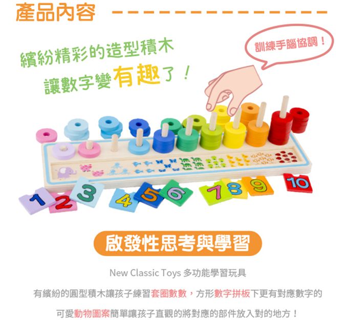 荷蘭 New Classic Toys - 幼幼數字幾何堆疊玩具