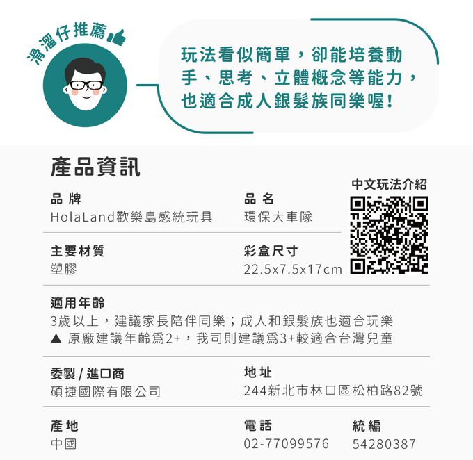 HolaLand 歡樂島 - 環保大車隊_親子桌遊