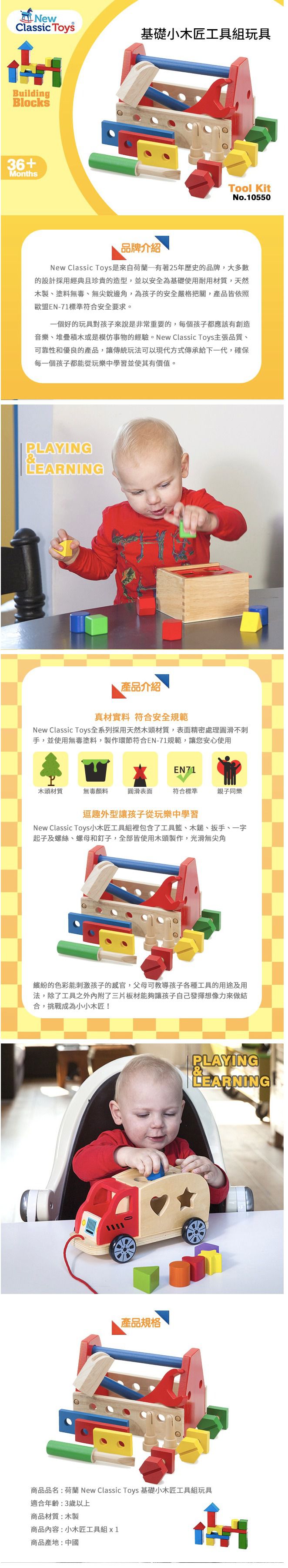 荷蘭 New Classic Toys - 基礎小木匠工具組