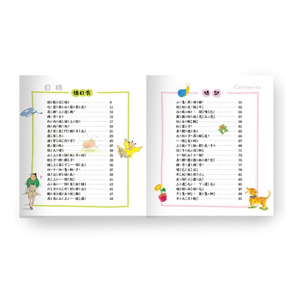 世一文化 - 繞口令.猜謎語(語文小百科)