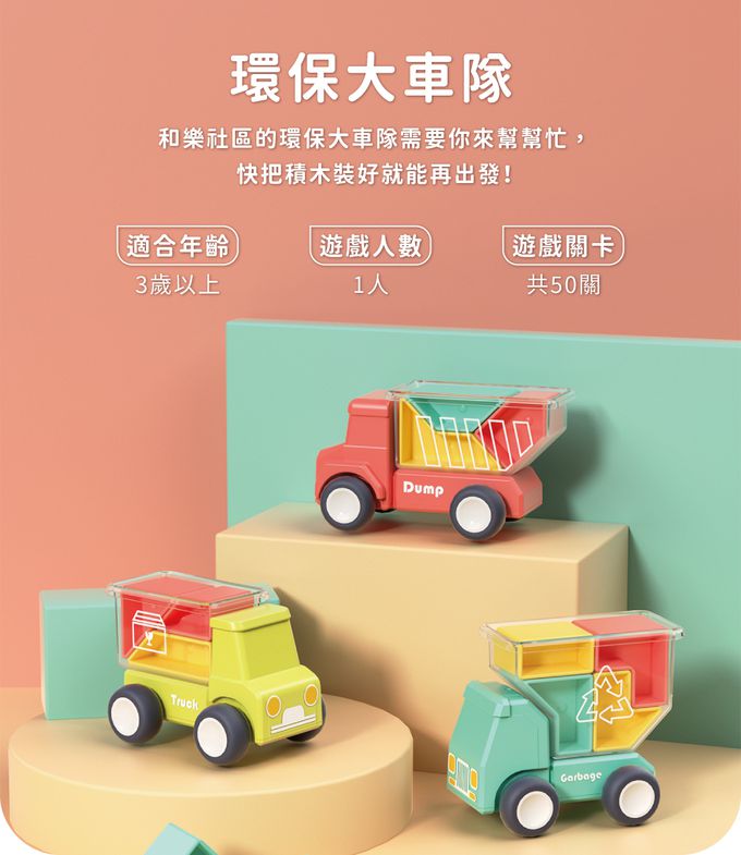 HolaLand 歡樂島 - 環保大車隊_親子桌遊
