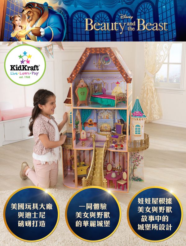 美國 KIDKRAFT - 迪士尼娃娃屋-美女與野獸