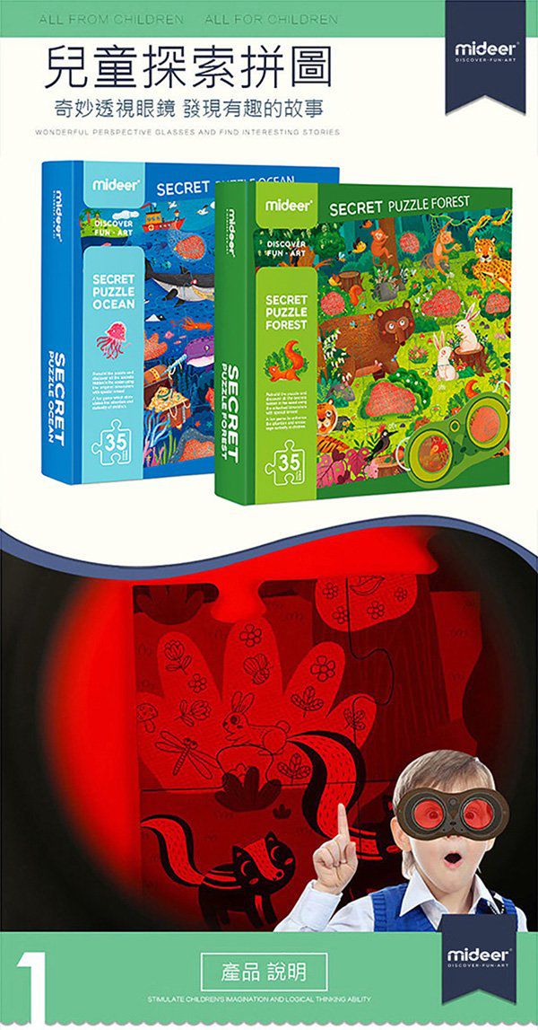 MiDeer - 兒童探索拼圖-海洋-35片
