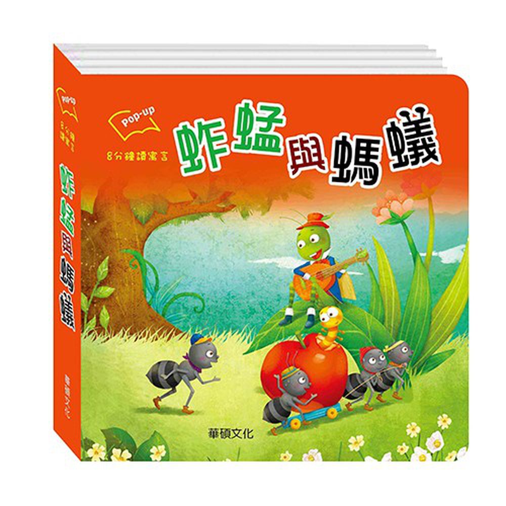 蚱蜢與螞蟻