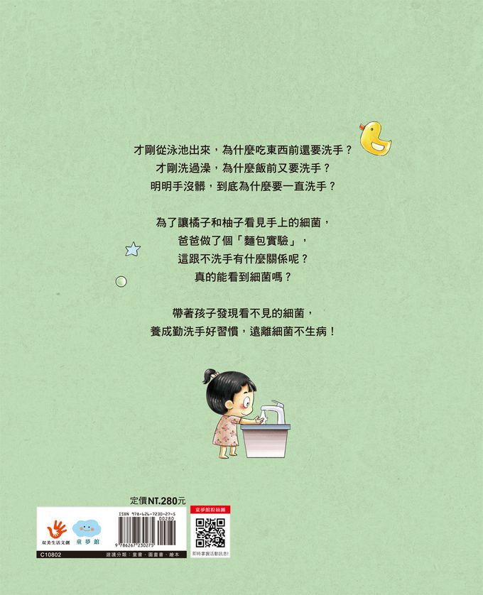 常洗手，細菌遠離我