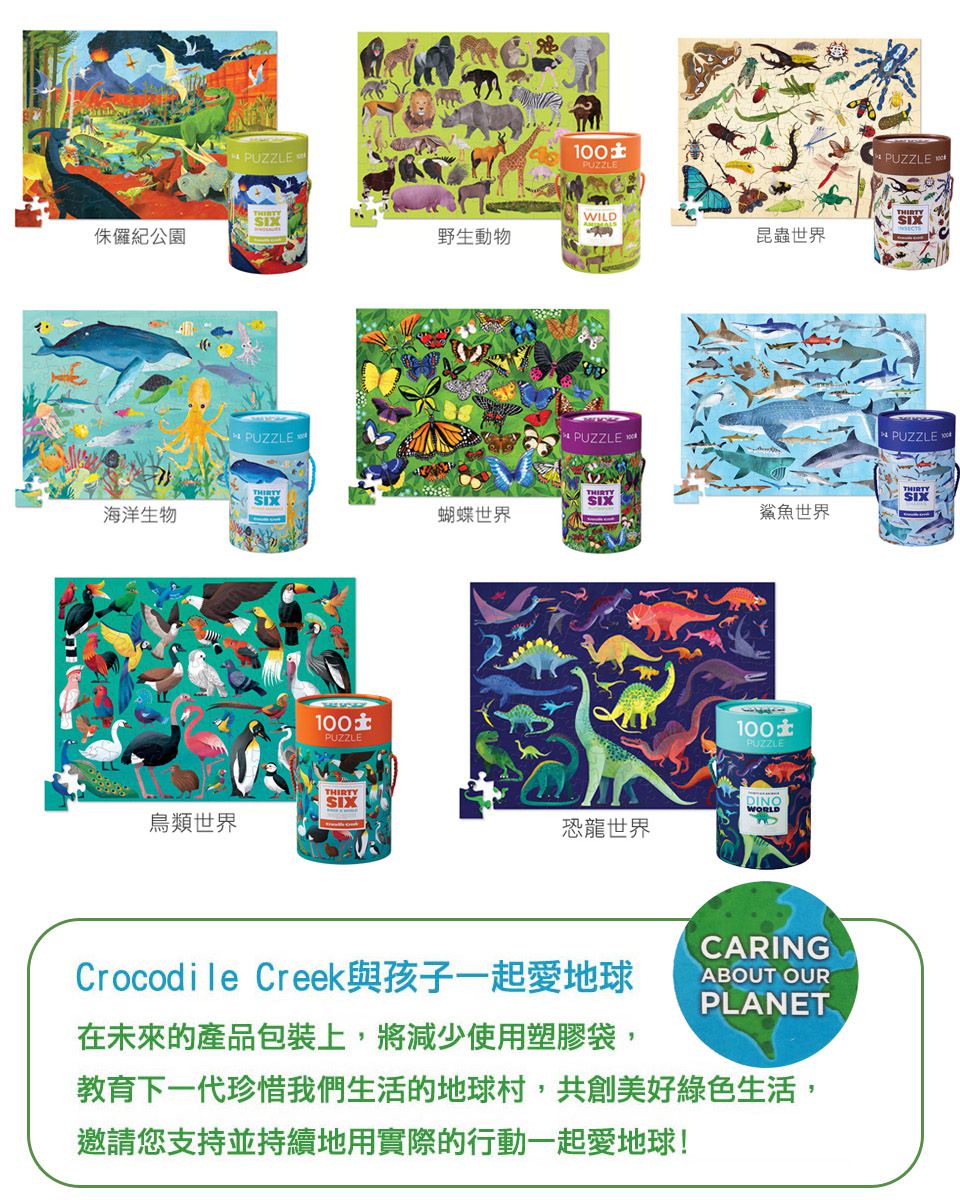Crocodile Creek - 生物主題學習桶裝拼圖-恐龍世界-100片-5歲以上