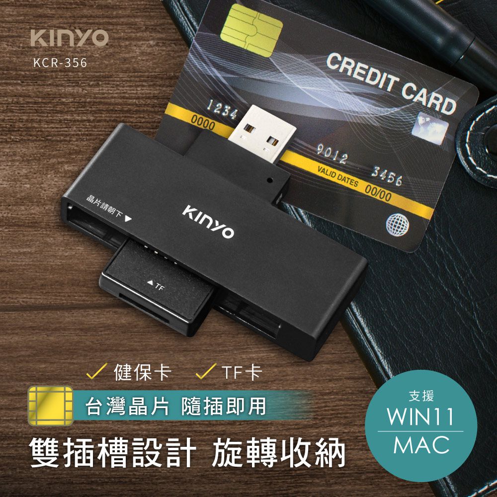 KINYO - 多合一晶片讀卡機 (W2.35xH6.5xD1.1cm)
