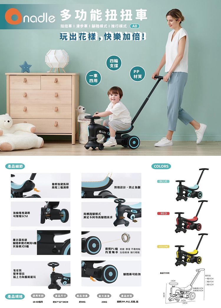 奧地利Nadle - SL-A8多功能妞妞車-藍色