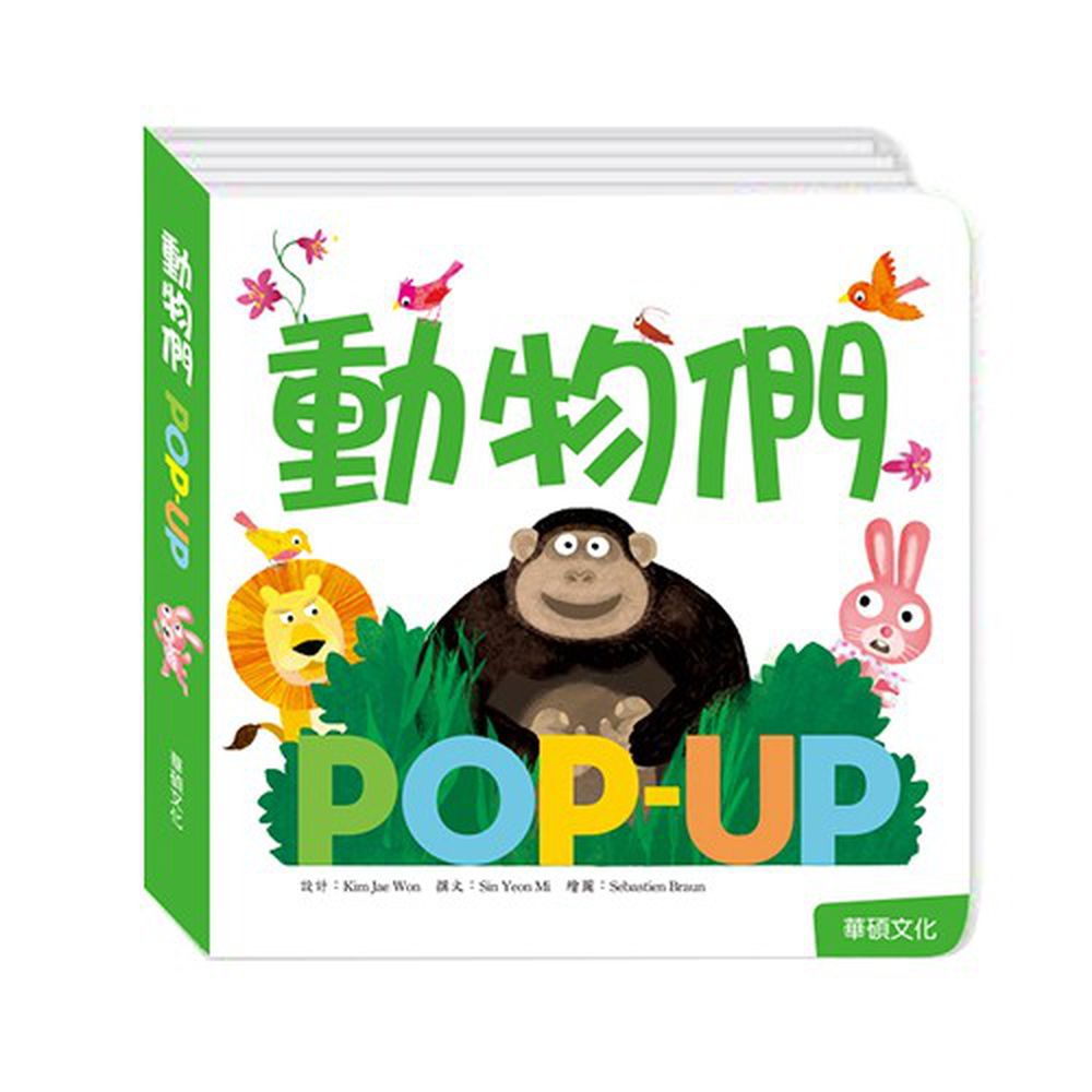 趣味認知立體書-動物們