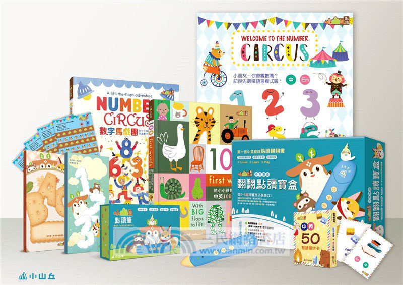 小山丘 - 中英雙語翻翻點讀寶盒-【小山丘點讀系列】