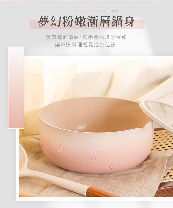 LMG - 雪櫻日式不沾雪平鍋-漸層粉