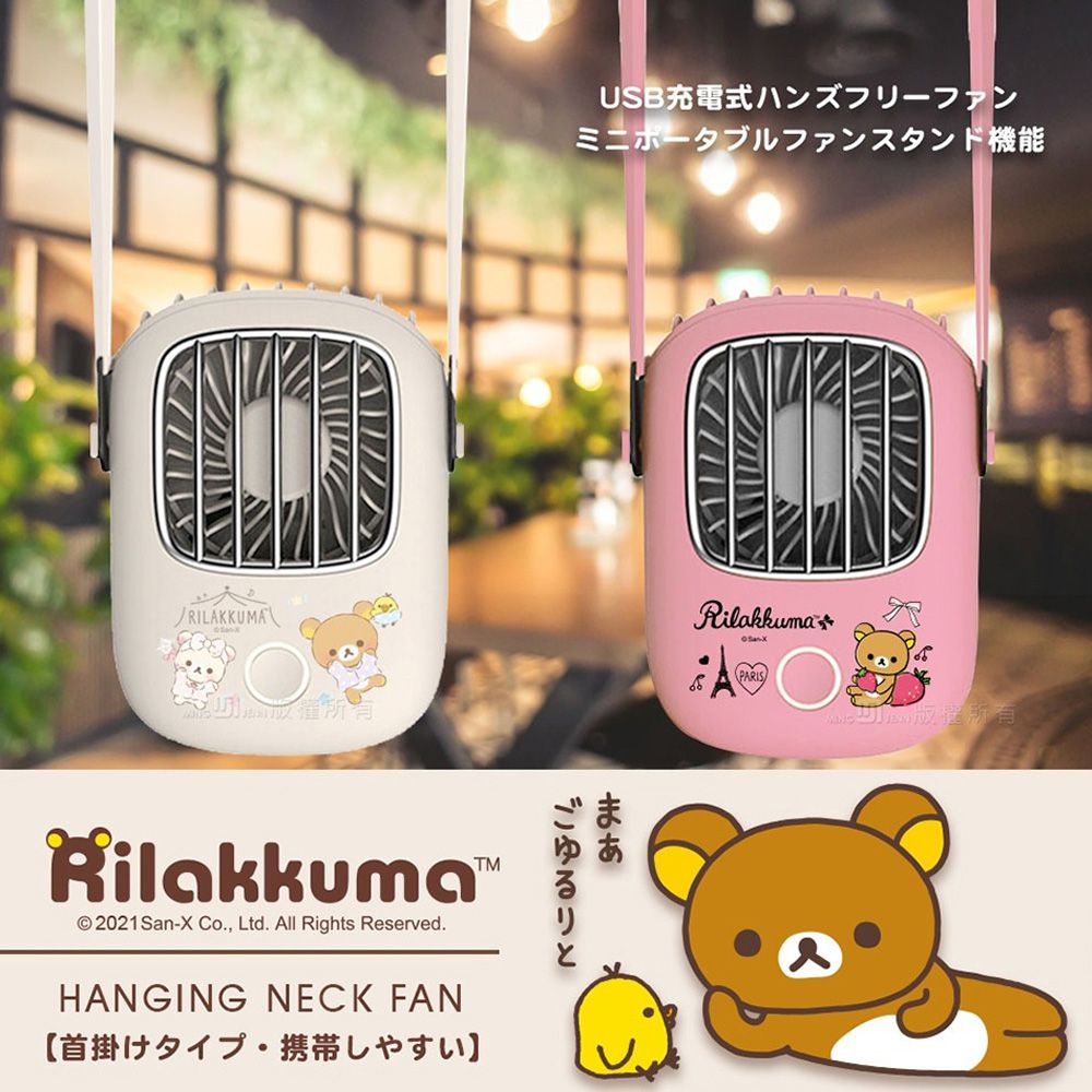 Rilakkuma 上吹風扇／掛脖風扇／頸掛風扇 (正版授權/USB充電款)-草莓鐵塔(粉紅) (單入)