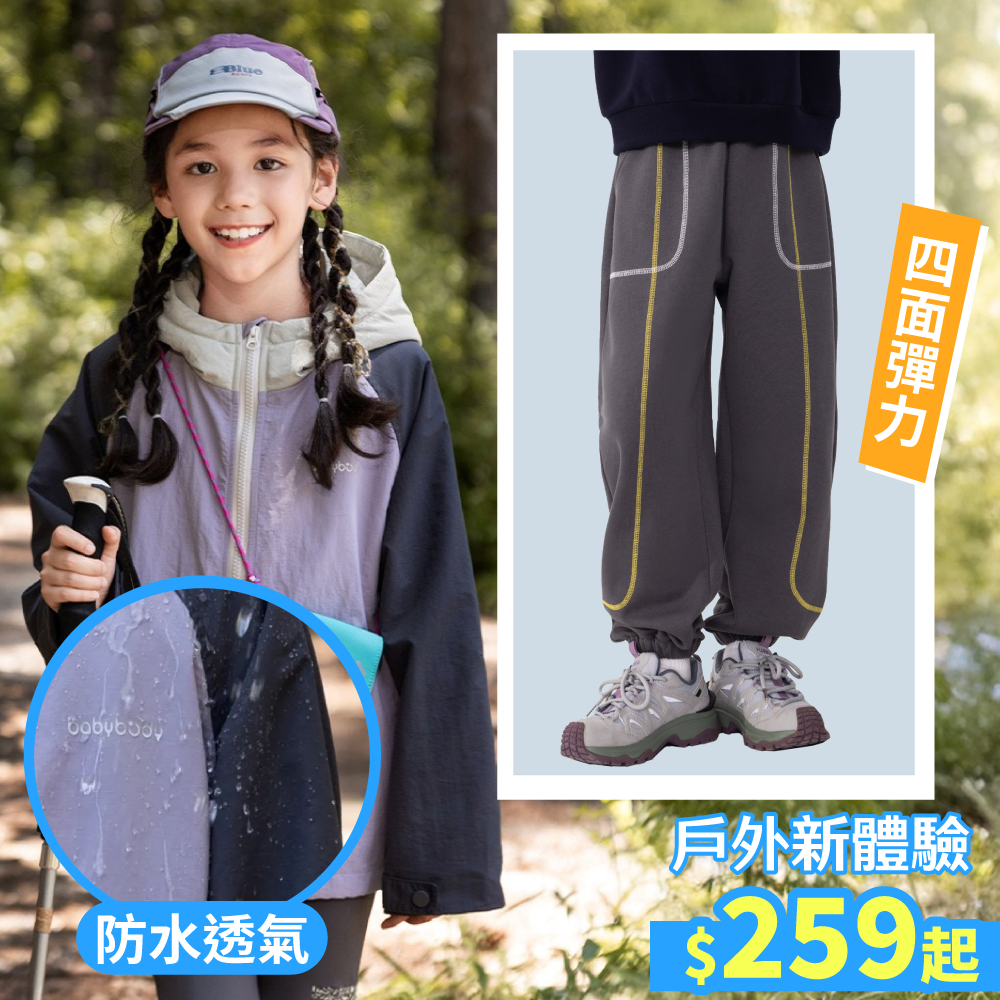 防水×透氣×快乾：專為兒童打造的清爽機能穿搭！舒適運動、戶外探索不受限！