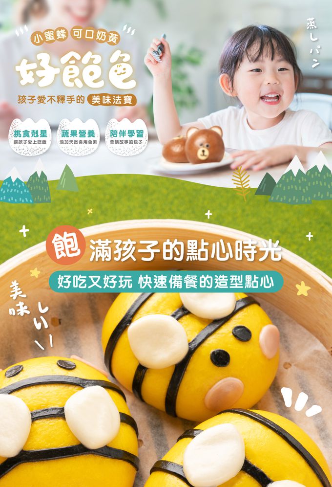 艾酷奇 - 小蜜蜂造型包子 可口奶黃包-65gX3入