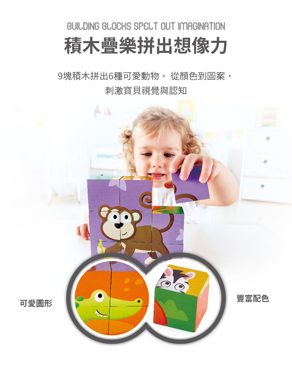 德國 Hape - 木製動物方塊拼圖玩具(9件組)-叢林動物