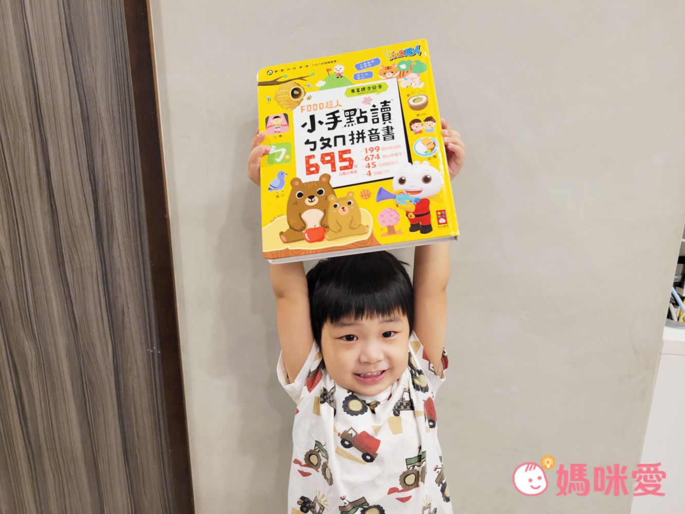 3歲就能玩【小手點讀系列有聲書】ㄅㄆㄇ、認字知識一次學！