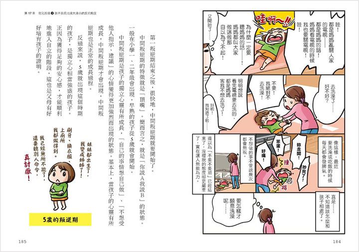 幼福文化 - 【合購組】0~6歲教養★0~3歲給對愛就不怕寵壞+3~6歲做對管教，不打不罵孩子更聽話