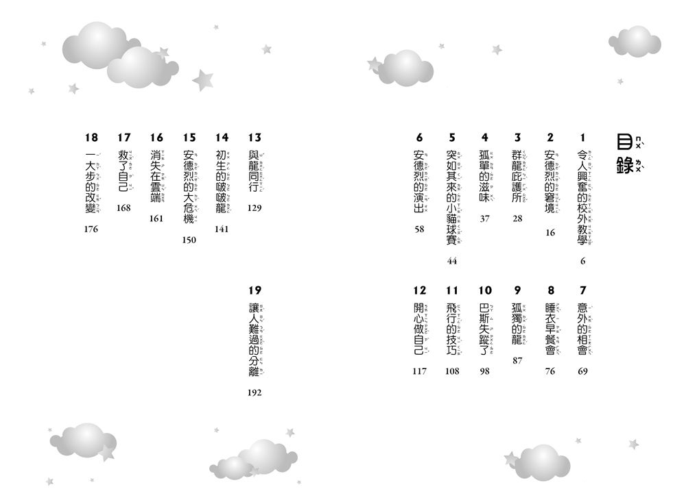 非常魔法班4-瘋狂的飛行魔咒-8-12歲