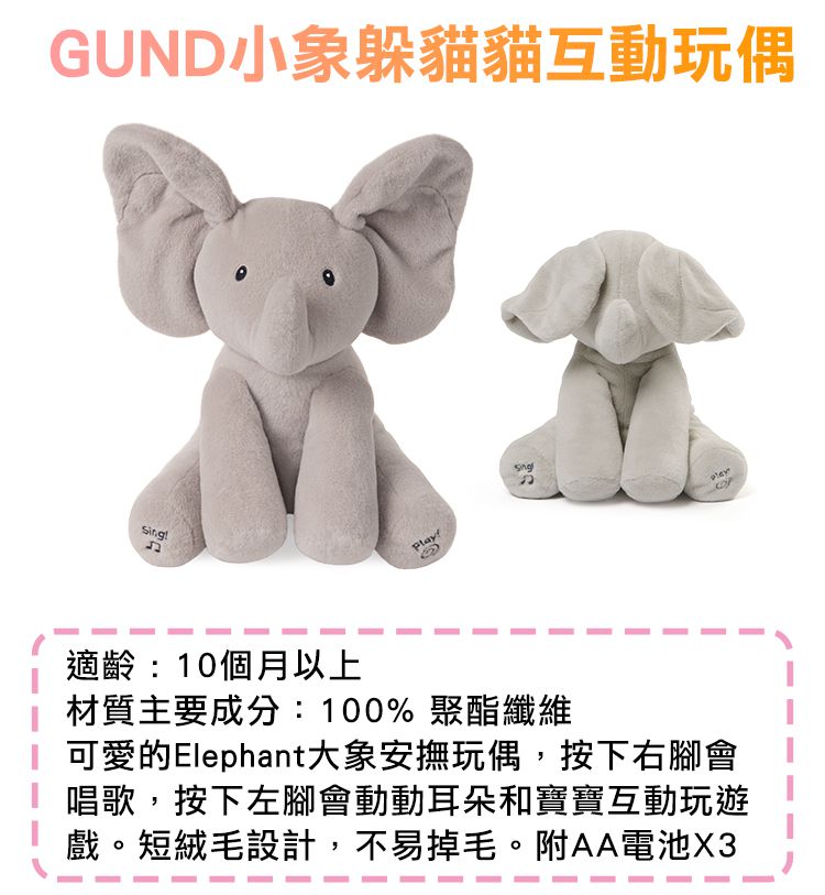美國GUND - 小象躲貓貓互動玩偶