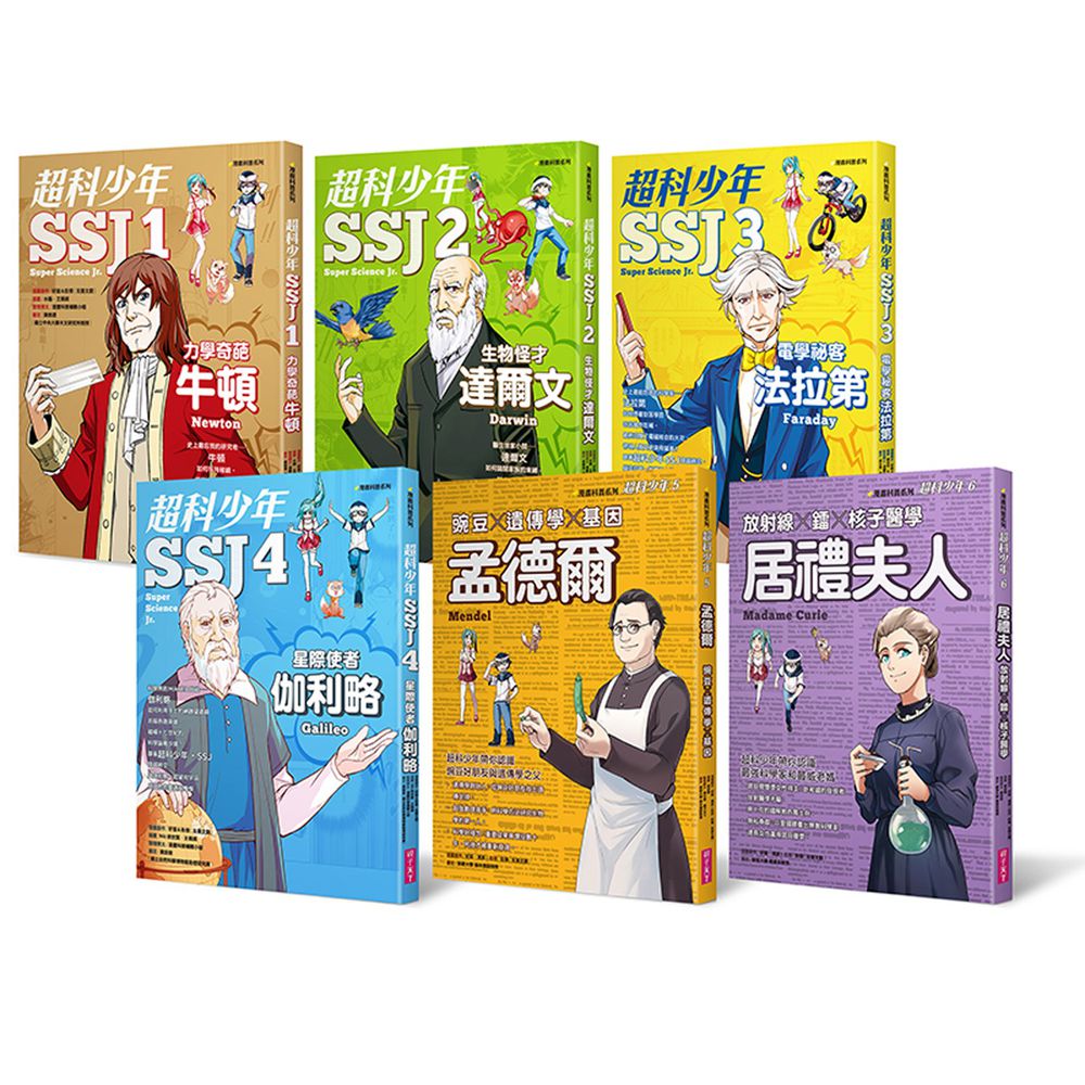 【超科少年】1-6 套書