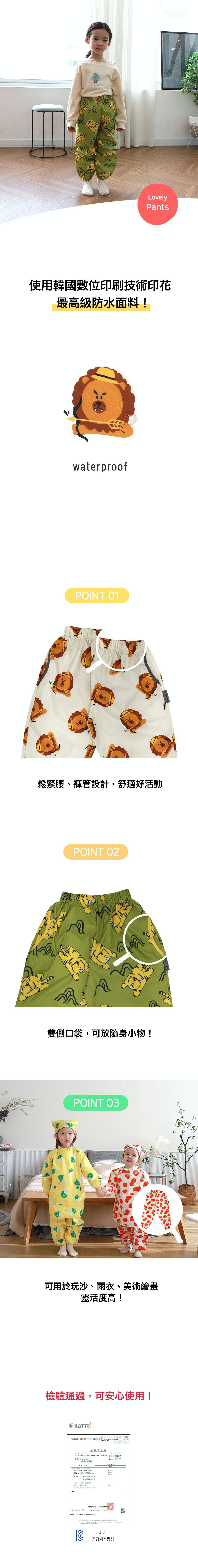韓國 Bebe Chouette - 兒童鬆緊腰防水褲/防髒褲-童趣老虎