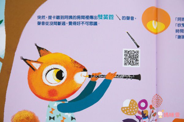 禾流文創 - 【3本合購】溫馨的提卡音樂家族-我也是個音樂家+尋找樂譜歷險記+搖滾派對開始囉