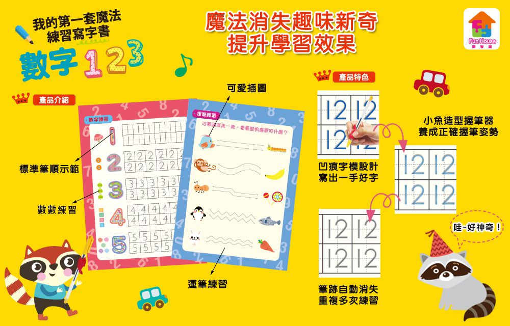 双美生活文創 - 凹槽練習本：我的第一套魔法練習寫字書-數字123＋注音ㄅㄆㄇ＋英文ABC