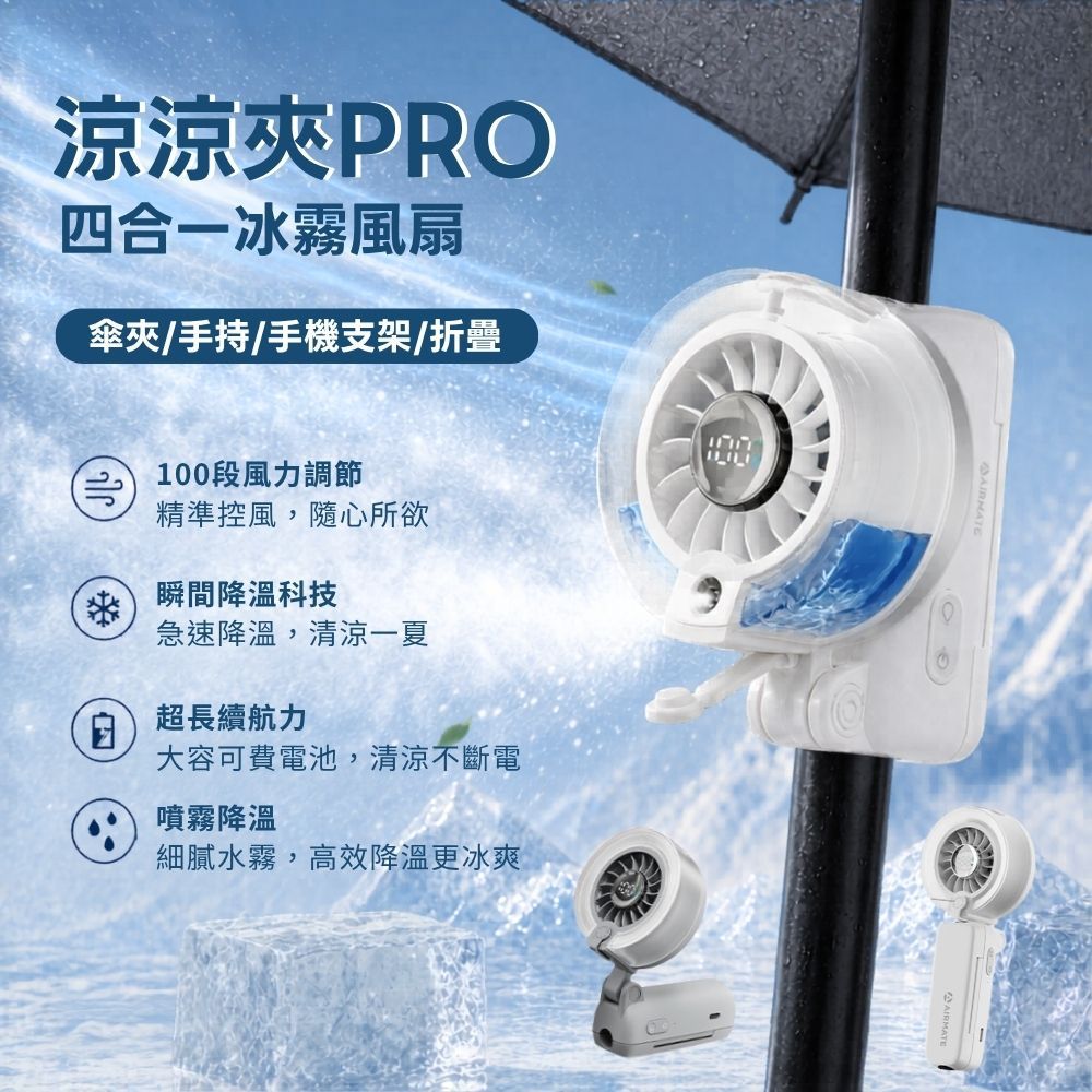 涼涼夾Pro-四合一冰霧風扇-活力橙