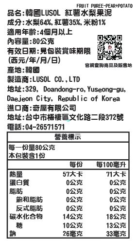 韓國 LUSOL - 蔬果泥(4m+) (紅薯水梨)-80ml