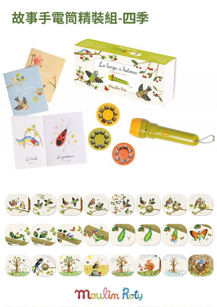 Moulin Roty - 故事手電筒精裝組-四季