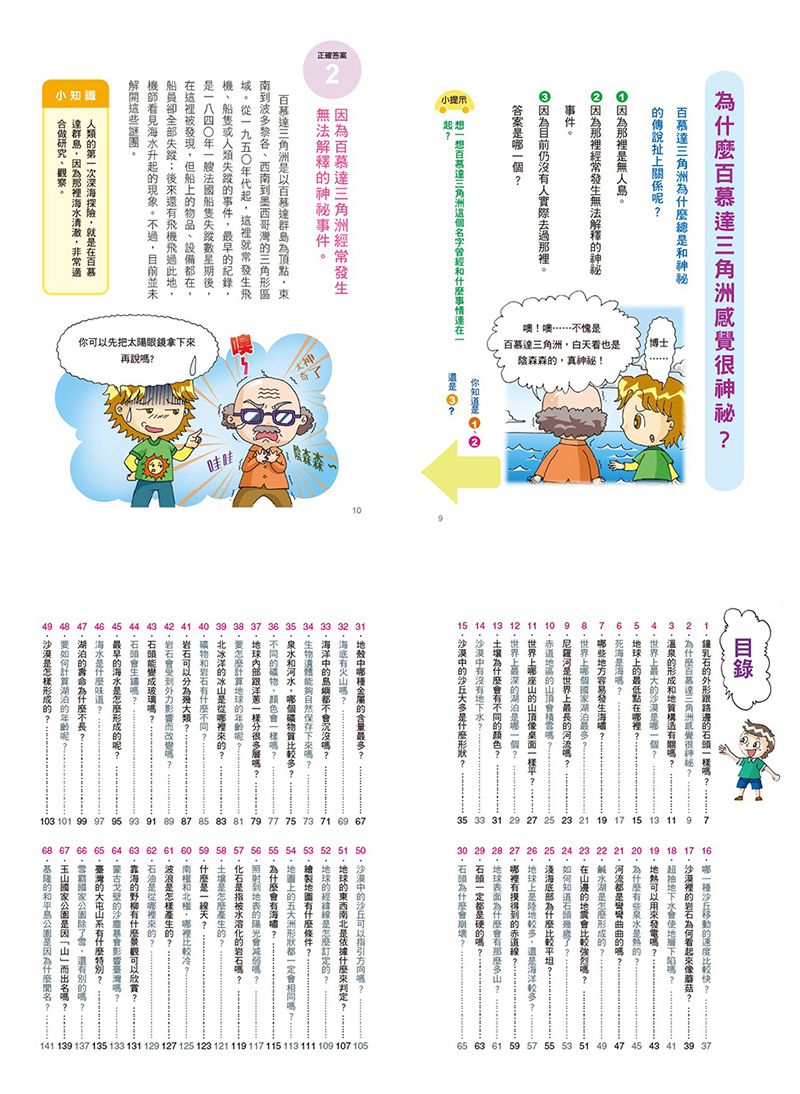 挑戰知識王-趣味地理百科