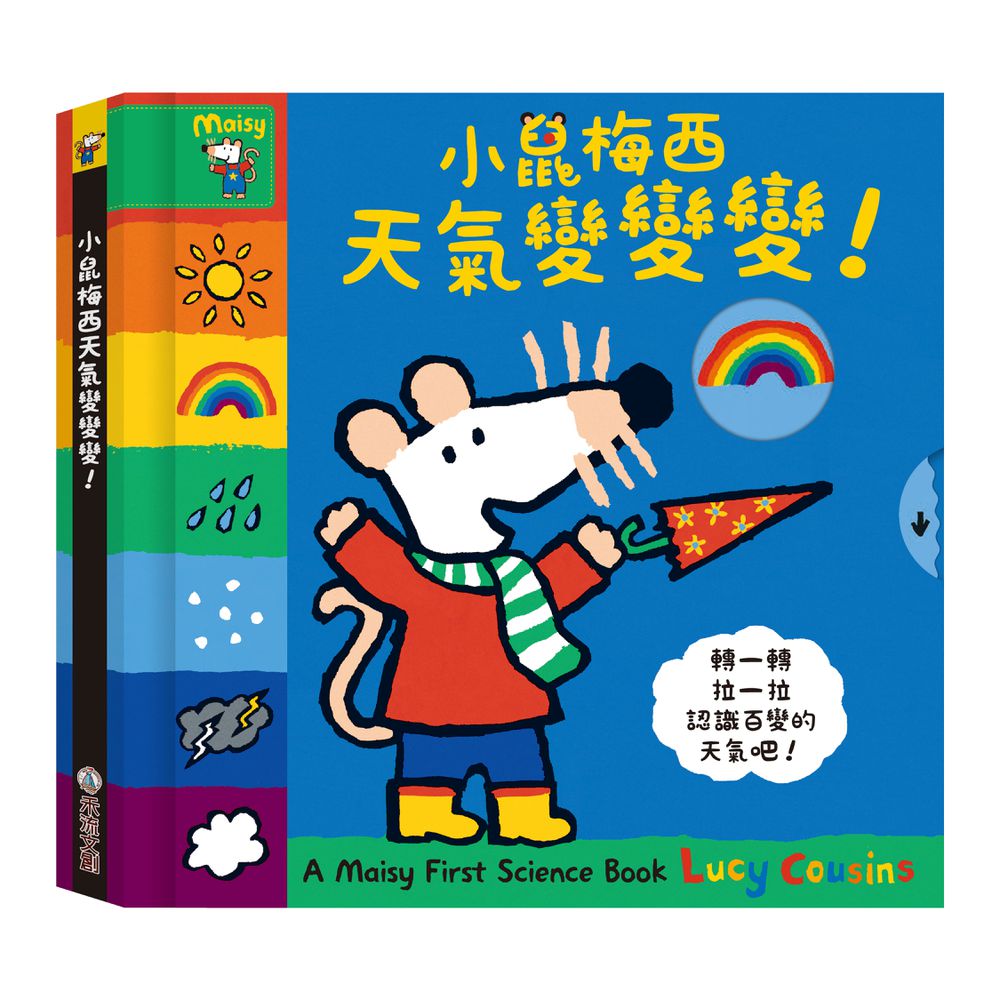 A Maisy First Science book-小鼠梅西天氣變變變！