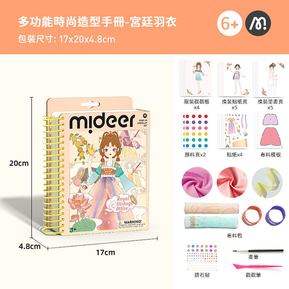 多功能時尚造型手冊-宮廷羽衣