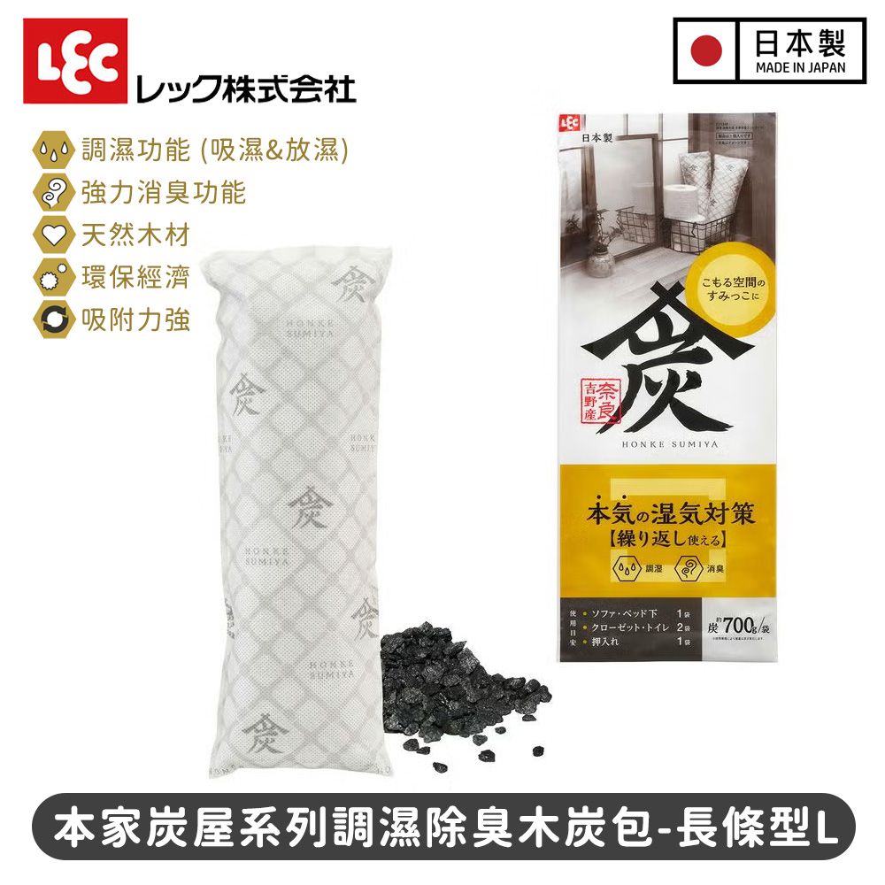 激落君 本家炭屋系列調濕除臭木炭包-長條型L