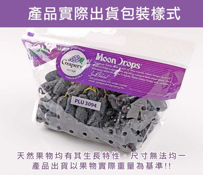 愛品鮮 - 美國空運 Grapery無籽月亮葡萄1袋-1kg/袋X1