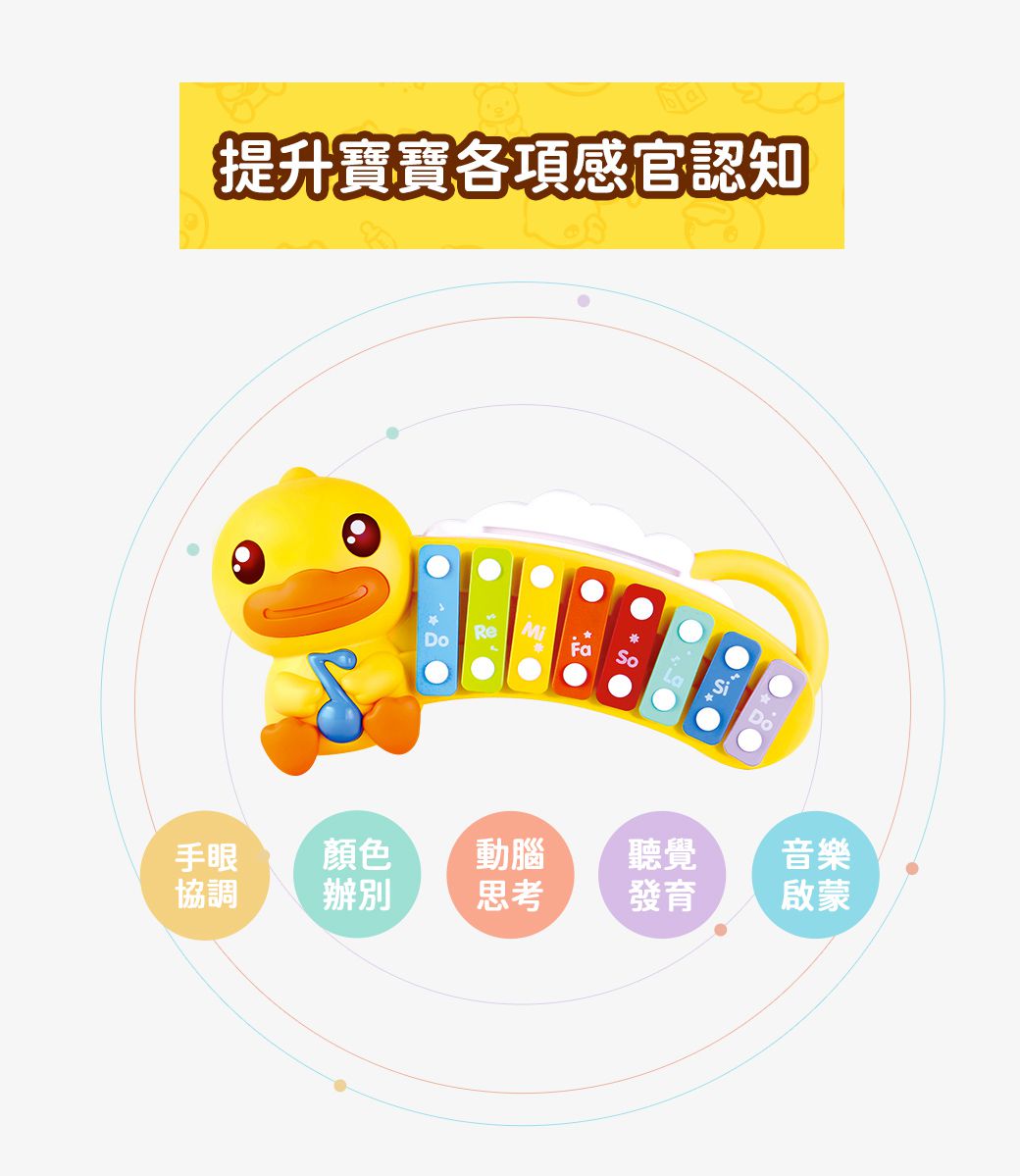B.Duck 小黃鴨 - 手敲琴-3歲以上