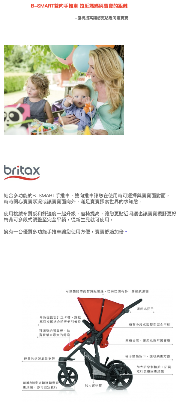 britax römer - B-SMART四輪雙向手推車-紅色