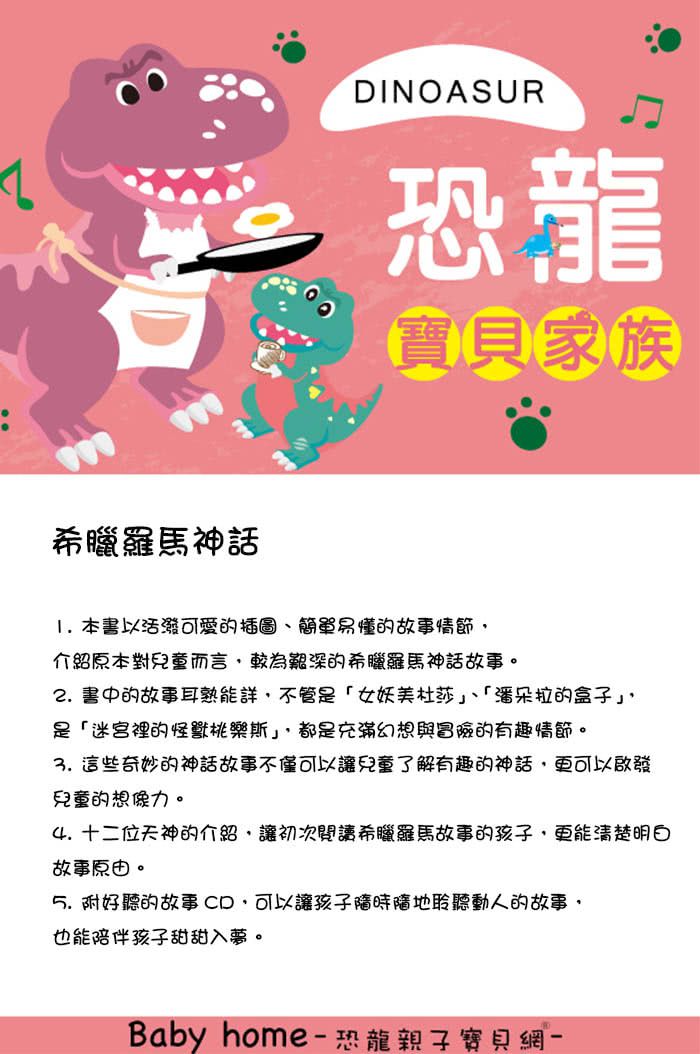 人類文化 - 獨家送【改變孩子一生的故事】共4本+QRcode-贈《希臘羅馬神話 附CD》