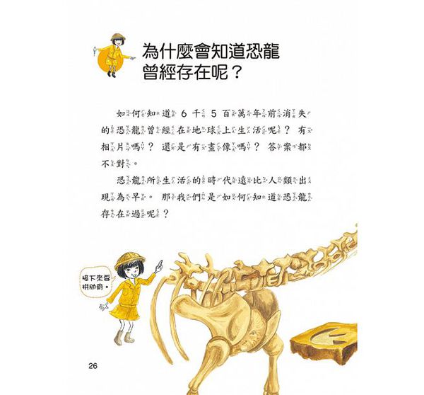 恐龍大祕密-10萬個小知識(7)