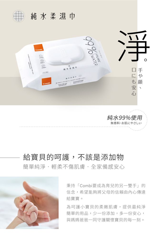 日本 Combi - 純水嬰兒柔濕巾/濕紙巾20抽