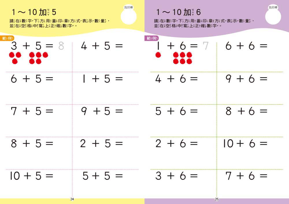 蓋印章學加法【N次寫練習本】 (附印章學習筆1枝)