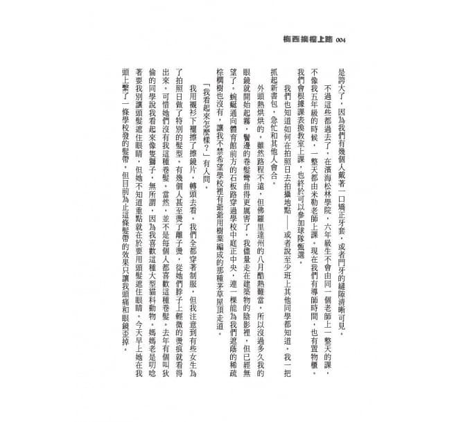 梅西換檔上路(2022年新版)-平裝