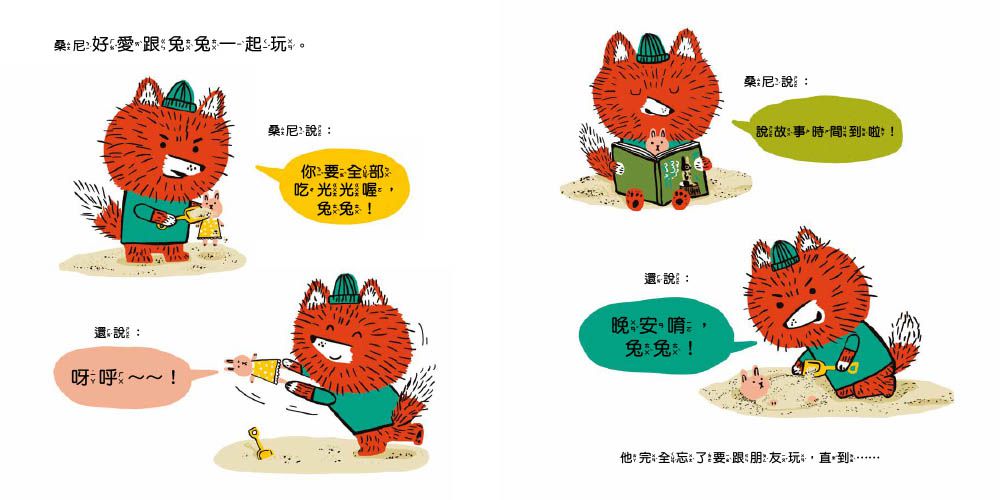 這是我的!【品格教育繪本: 所有權概念／同理尊重】