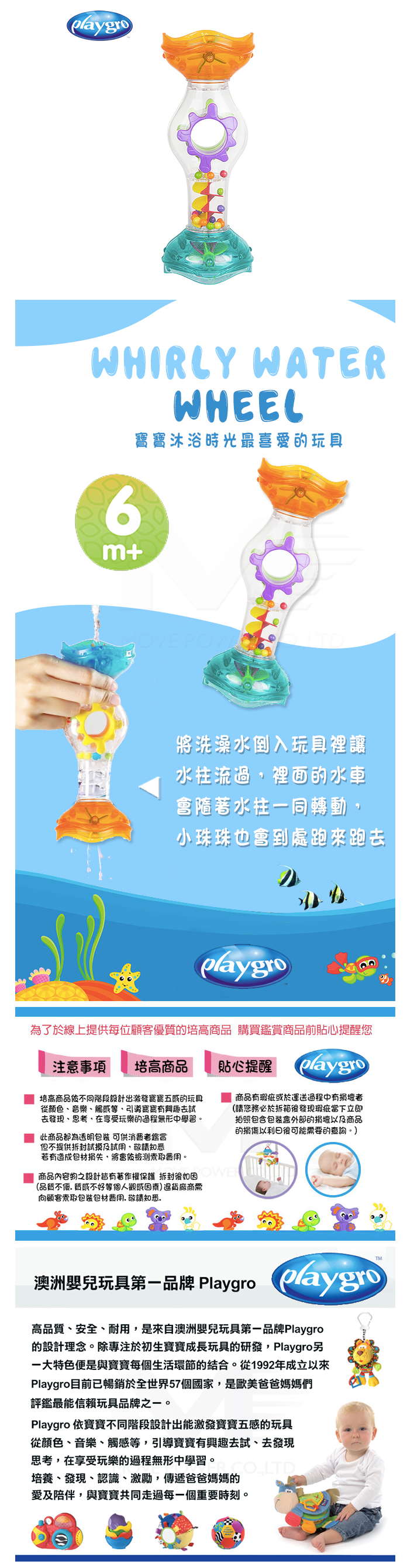 澳洲Playgro - 水車轉轉樂
