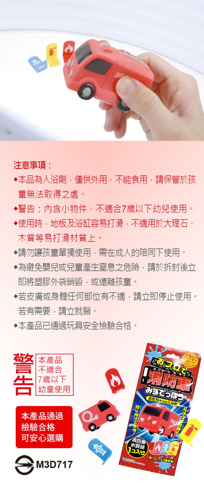 日本製入浴劑(消防車)