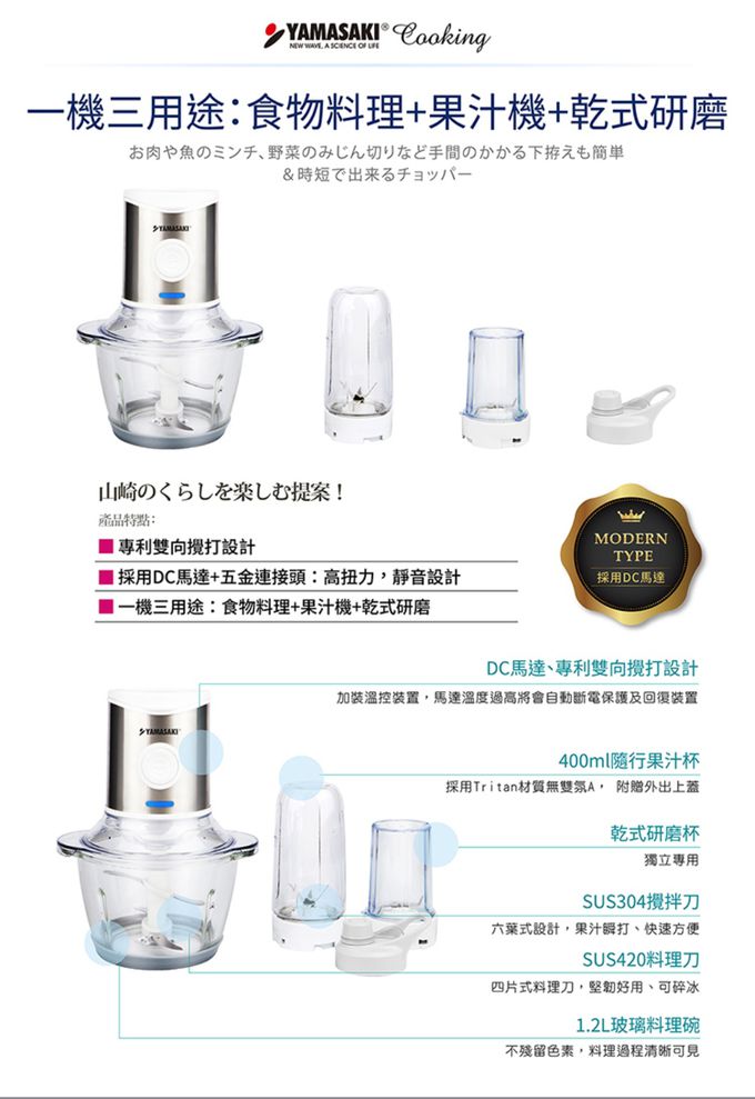 YAMASAKI - 三合一多功能食物調製機