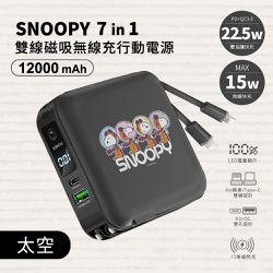 史努比 - 史努比 七合一雙線磁吸無線充行動電源12000mAh 萬用充 ZJ-51 (AC插頭/自帶雙線)-太空(黑)
