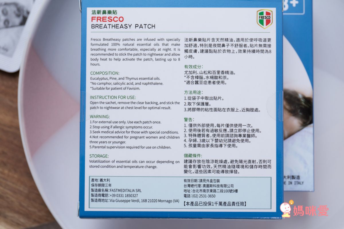 法新 FRESCO - 鼻樂貼-買1送2超殺特惠/義大利製造100%天然精油無藥性-5片裝*3盒 (有效期限至: 2022/9/1)