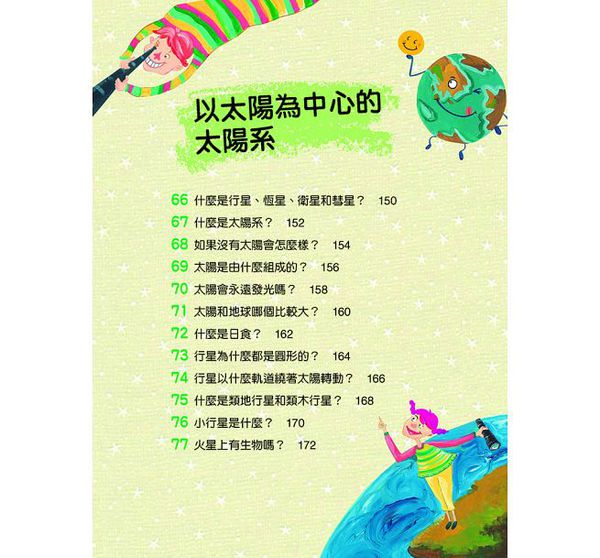 宇宙大發現-10萬個小知識(5)