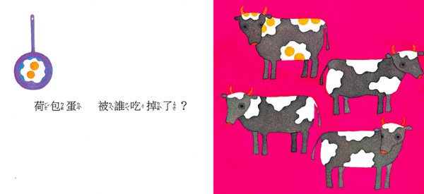 上誼文化 - 誰吃掉了+藏在誰那兒呢-2本